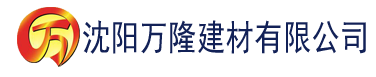 沈阳草莓视频色在线建材有限公司_沈阳轻质石膏厂家抹灰_沈阳石膏自流平生产厂家_沈阳砌筑砂浆厂家